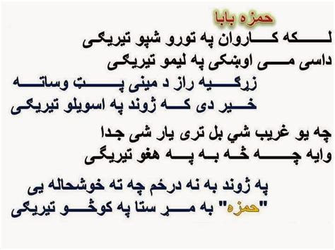Poetry Blog Hamza Baba Poetry Hamza Baba Hamza Baba Pashto Poetry
