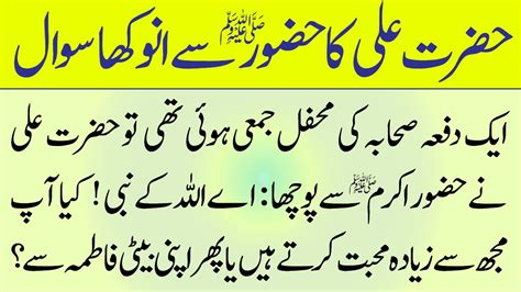 Hazrat Ali Ra Aur Hazrat Fatima Ra Ka Waqia Story Of Hazrat Ali Ra My
