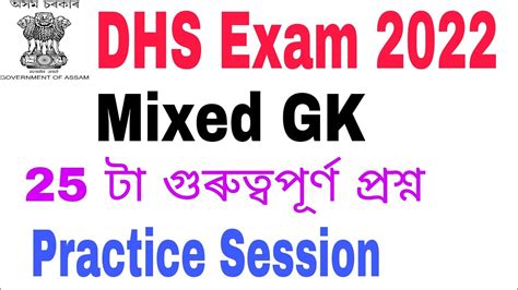 Mixed Gk Important Questions For Dhs Dme Exam Youtube