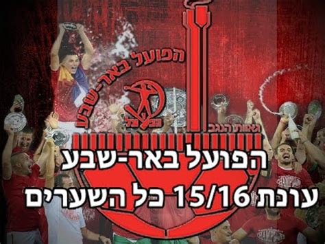 Up to 90 days of daily highs, lows, and precipitation chances. ‫הפועל באר שבע עונת 15/16 כל השערים‬‎ - YouTube