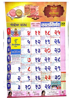 Description of mahalaxmi dindarshika 2021. Downloadable Kalnirnay 2021 Marathi Calendar Pdf