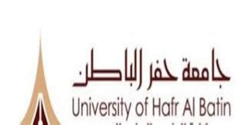موقع جامعة حفر الباطن : وظائف حفر الباطن للنساء , جامعة حفر الباطن تعلن عن توافر ...