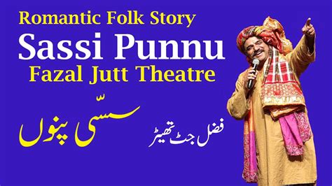 Punjabi Folk Story Sassi Punnu Part 2 Fazal Jutt Theatre Youtube