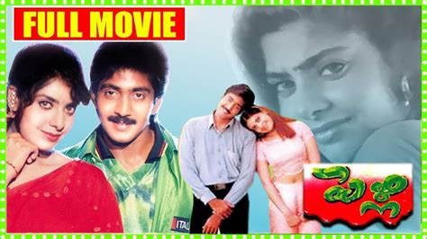Pelli Telugu Hd Full Movie Vadde Naveen Maheswari Directed By Kodi