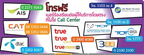 Including contact center network dtac that allows you to contact them immediately. เบอร์โทรฟรี Dtac call center 02-2027267 โทรฟรีไม่ได้ ...