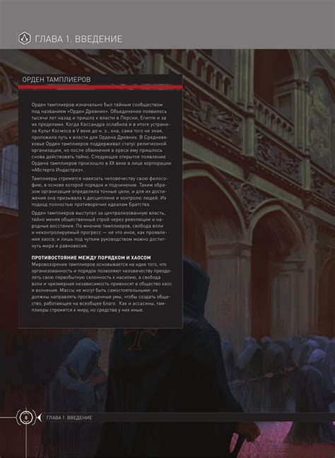 Вселенная Assassin s Creed История персонажи локации технологии