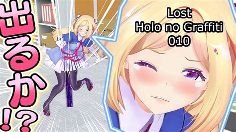 Lost Holo No Graffiti Episode 010 Hanging On Youtube
