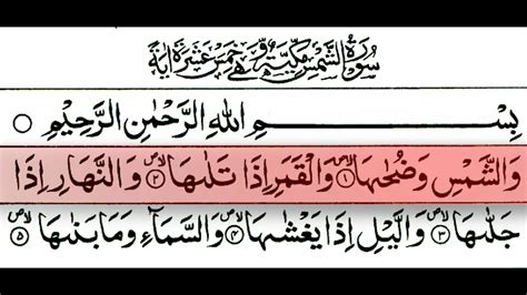 Surah Ash Shamsslide Line Text Surah Shams Full Islamic Quran For