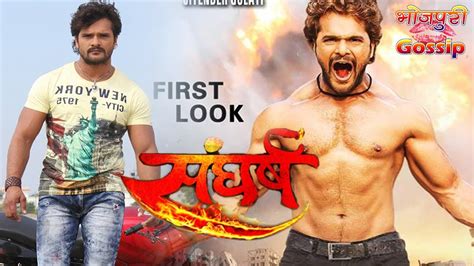 Sangharsh Bhojpuri Movie संघर्ष Khesari Lal Yadav First Look Release Kajal Raghwani