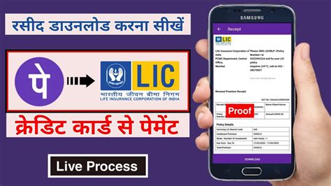 Lic online premium payment via credit/debit cards. PhonePe wallet Lic Premium online Live process with proof by Credit card payment| Lic Premium ...