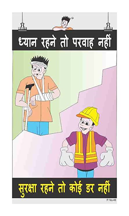 Posterkart Health And Safety Poster Know Safety Hindi 66 Cm X 36