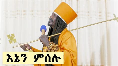 Aba Yohannes Tesfamariam Part 1076 A እኔ ክርስቶስን እንደምመስል እኔን ምሰሉ