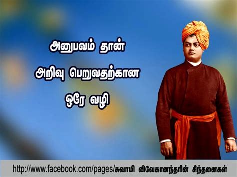 இந்துமதம் Vivekananda Tamil Ponmozhigal