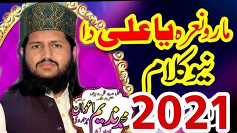 New Manqabat Mola Ali Moro Nara Ya Ali Da Nadeem Awan YouTube