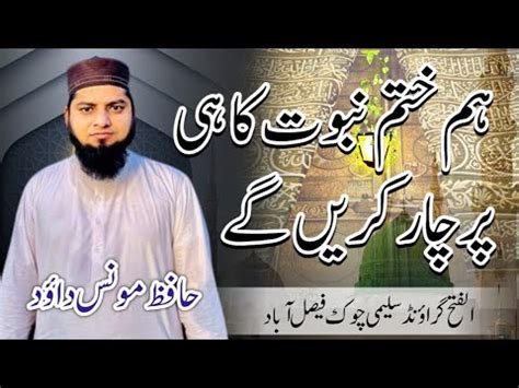 Kalam Khatam E Nabowat Hafiz Moonis Dawood Youtube