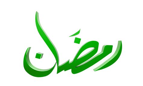 3d Ramadan Kareem Ramzan Calligraphy 3d Illustration On Transparent