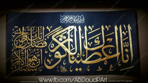 Art Arabic Calligraphy Surah