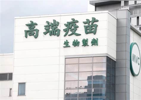 高端疫苗生物製劑股份有限公司（英語： medigen vaccine biologics corporation ，mvc），簡稱高端疫苗，前身為基亞疫苗生物製劑股份有限公司，並成立2012年10月，主要業務為生產各式疫苗及生物製劑。 2017年更名為高端疫苗生物製劑股份有限公司。位於新竹生醫園區的竹北廠為全亞洲第一家通過 國際醫藥品. 台湾高端：新冠疫苗二期临床测验成功 将申请紧急使用授权 | 两岸