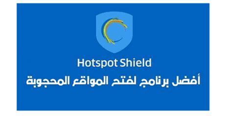 Jul 23, 2021 · برنامج windscribe هو برنامج فتح المواقع المحجوبة للكمبيوتر او كاسر بروكسي مجاني يمنحك 10 جيجابت كحجم بيانات شهريا ، ما يعادل مشاهدة 10 ساعات من فيديوهات اليوتيوب بجودة hd , او تصفح الانترنت لمدة 170. تنزيل برنامج هوت سبوت شيلد 2021 للاب توب مجانا برابط مباشر Hotspot-Shield كاسر بروكسي بالعربي