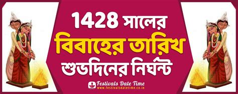 1428 Shuvo Bibaho Dates 1428 Shuvodinr Nirghonto 2021 Bengali Marriage Dates Festivals Date