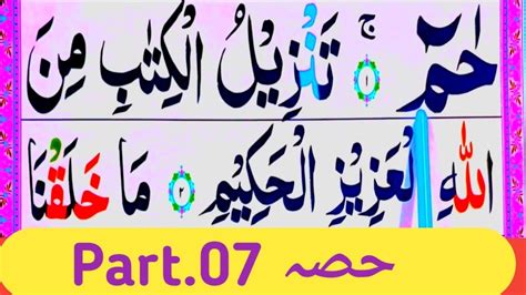 Surah Al Ahqaaf Part Word By Word Surah Chapter Al Ahqaf With Tajweed