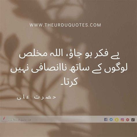 Best 15 Hazrat Ali Urdu Quotes