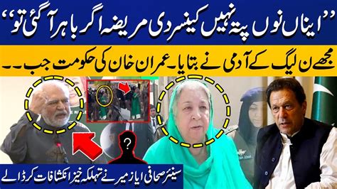 Senior Journalist Ayaz Amir's Shocking Revelations | Now or Never