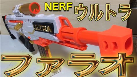 ナーフ ウルトラ ファラオ 紹介 Nerf Ultra Pharaoh Blaster With Premium Gold Accents