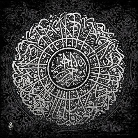 Surah Al Ikhlas By Baraja19 On Deviantart Islamic Art