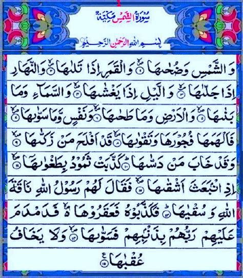 Princess Cahaya Surah Surah Lazim Di Dalam Al Quran