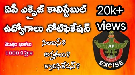 Ap Excise Constable Notification 2020 Details YouTube