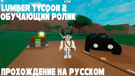 Играю в Lumber Tycoon 2 Youtube