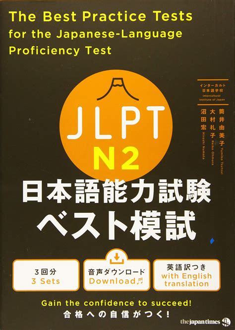 Mua Jlptæ ¥æ ¬èª è ½å è©¦é¨ ã ã ¹ã æ¨¡è©¦ N2 The Best Practice Tests For The Japanese Language