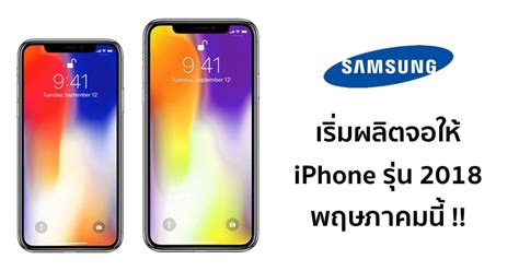 Samsung เตรียมเดินสายการผลิตจอ Oled ให้ Iphone X และ X Plus พฤษภาคมนี้