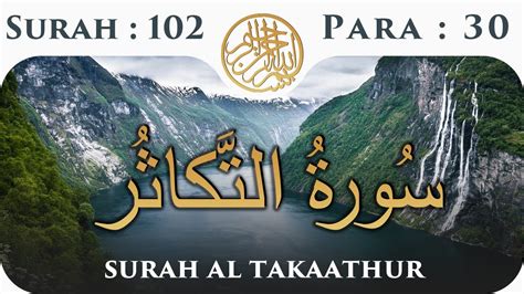 Surah Al Takasur Para Visual Quran With Urdu Translation Hot Sex Picture