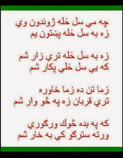 Pashto Community Amazing Pashto Poetry