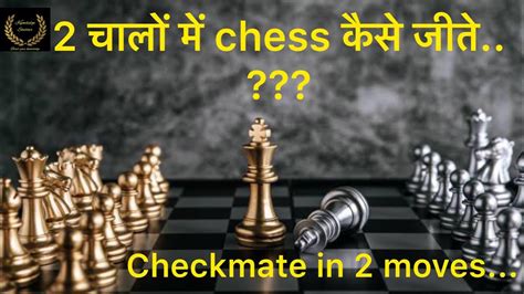 Jan 03, 2021 · win the chess game in four moves d6, this is the form of a checkmate. How to achieve checkmate in 2 moves | Hindi | 2 चाल में ...
