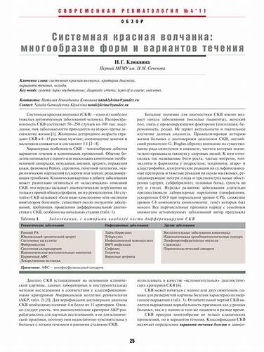 Волчаночный нефрит диета (PDF) Sistemnaya krasnaya volchanka: mnogoobrazie form i variantov (PDF) Sistemnaya krasnaya volchanka: mnogoobrazie form i variantov Волчаночный нефрит диета