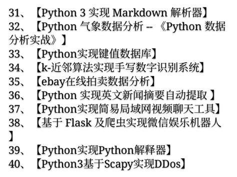 70个python实战练手项目！附完整详细教程！建议收藏！ 哔哩哔哩