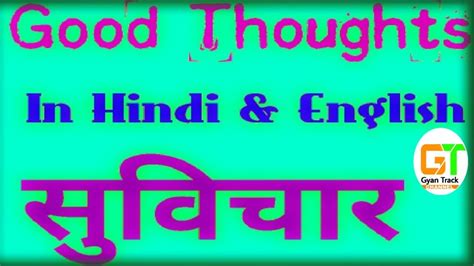 Thoughts In Hindi And English Thought School Thought By Gyan Track