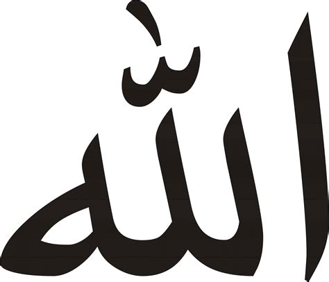 Kaligrafi Allah Png Arabic Islamic Calligraphy Kaligrafi Allah Dan My XXX Hot Girl
