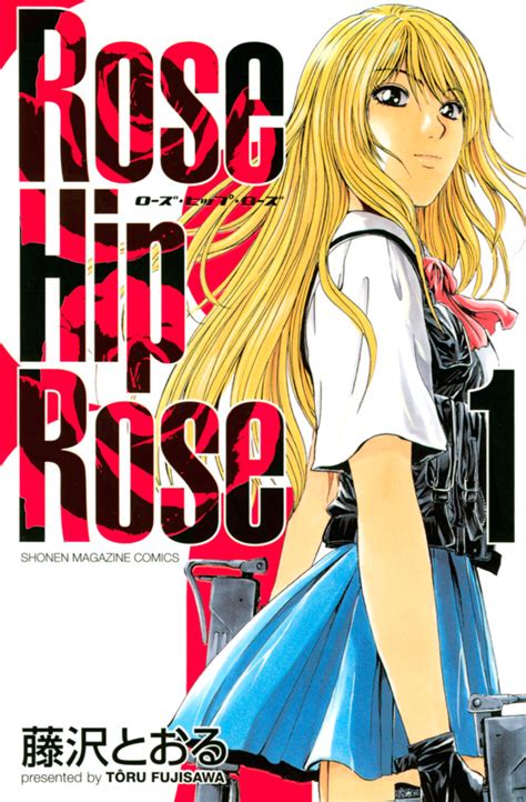 『rose Hip Rose（1）』（藤沢 とおる）｜講談社コミックプラス