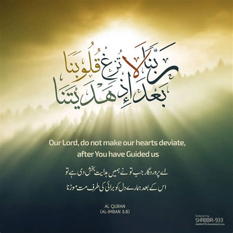 Digital Arabic Calligraphy Quranic Dua By Shabbir933 On Deviantart