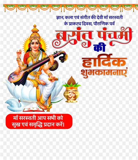 Basant Panchami Logo In Latest Hindi Png Images