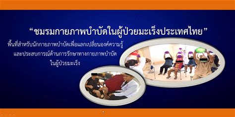 Sinopharm.cra.ac.th และแอป cra sinop ช่องทางการจองวัคซีนซิโนฟาร์ม. ชมรมกายภาพบำบัดในผู้ป่วยมะเร็งประเทศไทย - Home | Facebook