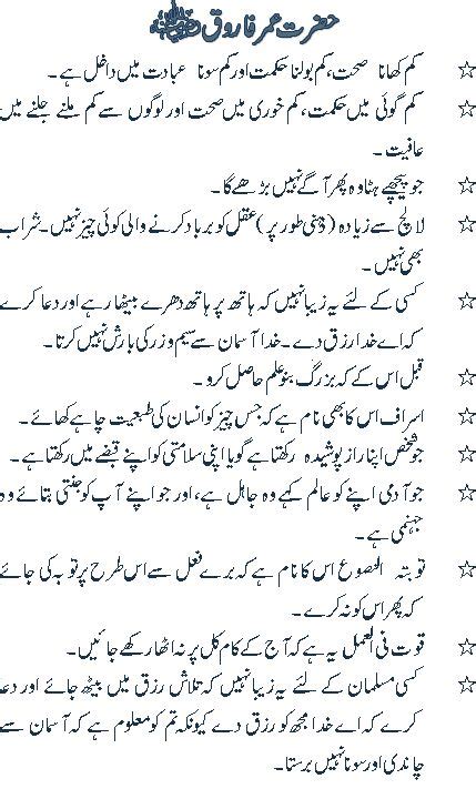21 Aqwal Hazrat Umer Farooq R A Ideas Islamic Quotes Islamic