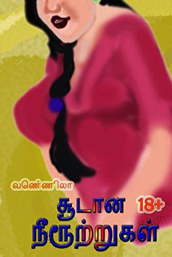 சூடான நீரூற்றுகள் Tamil Kama Kathaigal 18 Erotic Tamil Story Tamil Edition Ebook Vennila