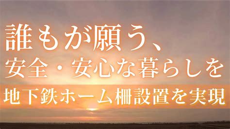 たなべ雄一チャンネル「誰もが願う、安全・安心な暮らしを」 安江のぶお 参議院議員 愛知選挙区 公明党（安江伸夫）