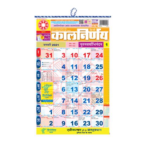 Friendship day 2021 date friendship day is well known on the first sunday of august yearly in many international locations, together with india. March 2021 Calendar Kalnirnay Marathi