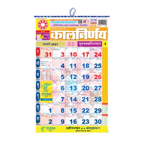 This is like kalnirnay but its not kalninray 2021 calendar. March 2021 Calendar Kalnirnay Marathi